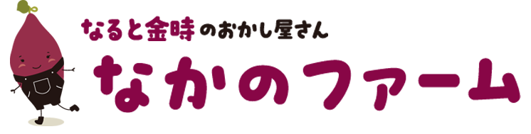 株式会社なかのファーム